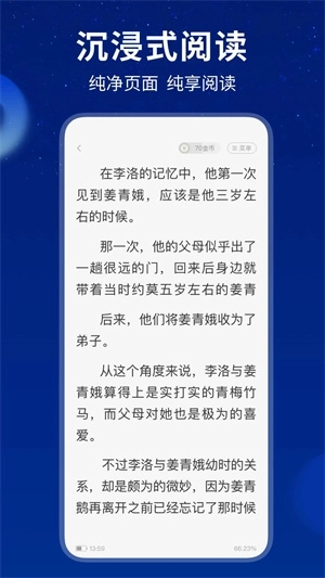 星空免费阅读小说安装最新版图2