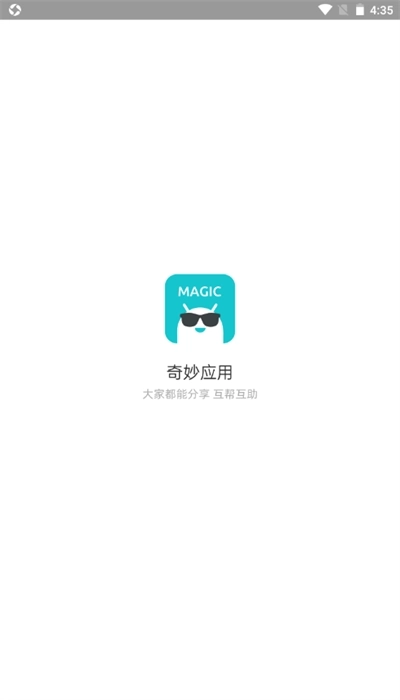 奇妙应用解锁版图1