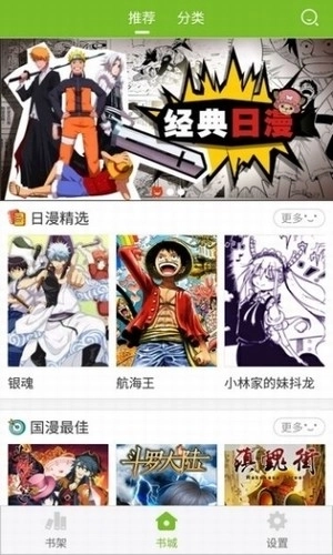 喵上漫画网页版图3