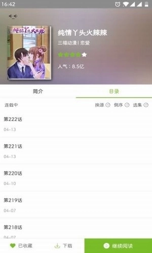 喵上漫画网页版图1