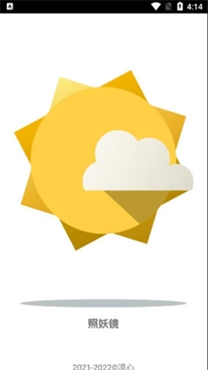 照妖镜最新版图4