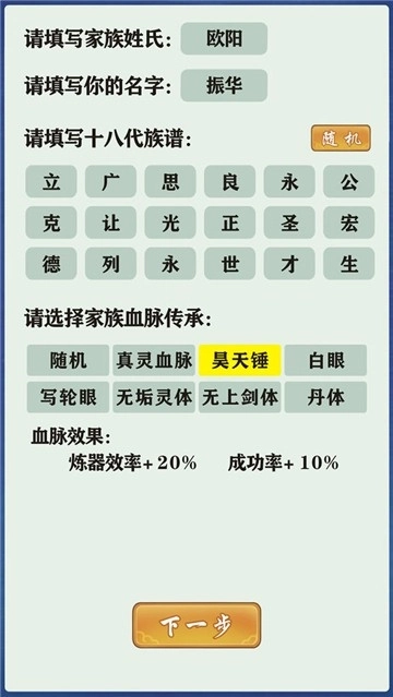 修仙家族模拟器正式版图2