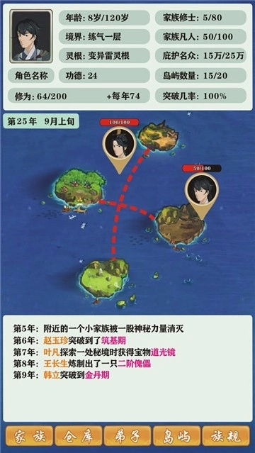 修仙家族模拟器正式版图1