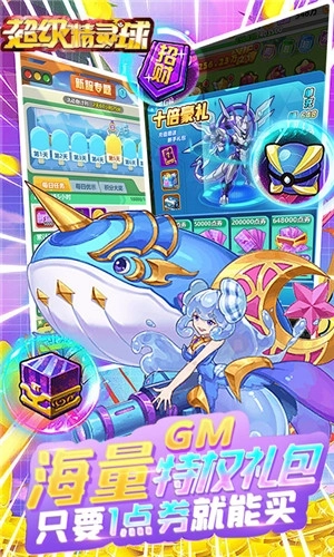 超级精灵球gm服图3