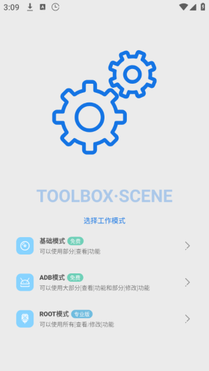 scene工具箱酷安截图1