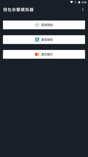 微信余额模拟器图1