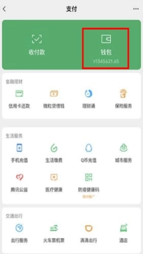 微信余额模拟器免费版图1