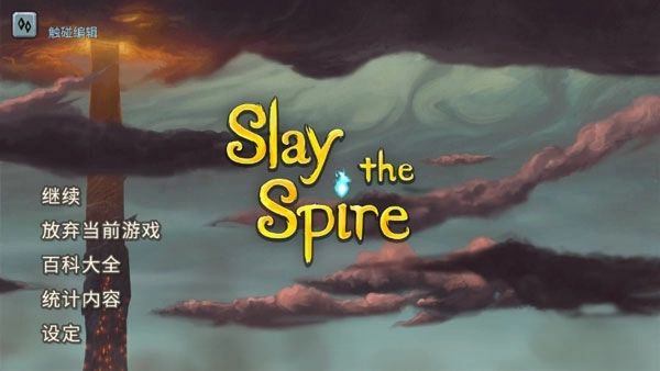 Slay the Spire中文安卓版图2
