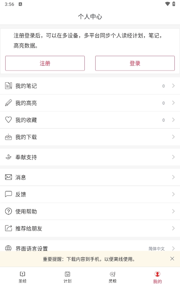微读圣经和合本新旧约图2