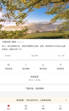 微读圣经和合本新旧约图4