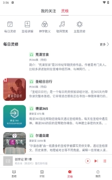 微读圣经和合本新旧约图3