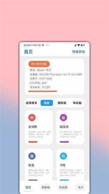 lumnytool画质助手图2