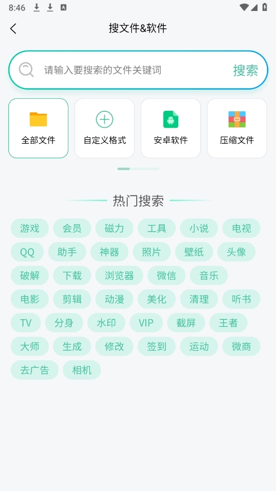 万象聚搜最新版图1
