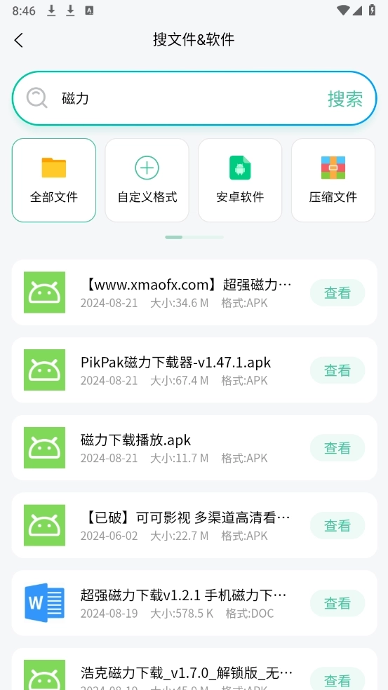 万象聚搜最新版图2