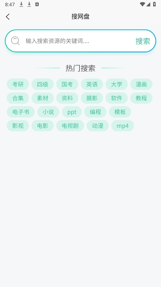 万象聚搜最新版图3
