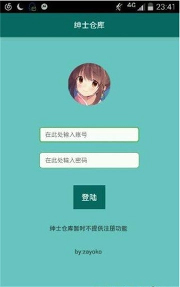 绅士仓库图1