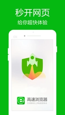 高速浏览器最新版图1