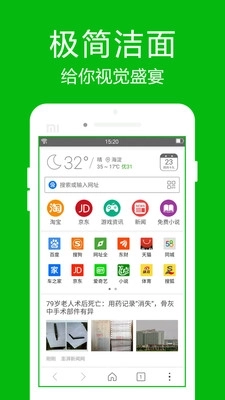 高速浏览器最新版图2