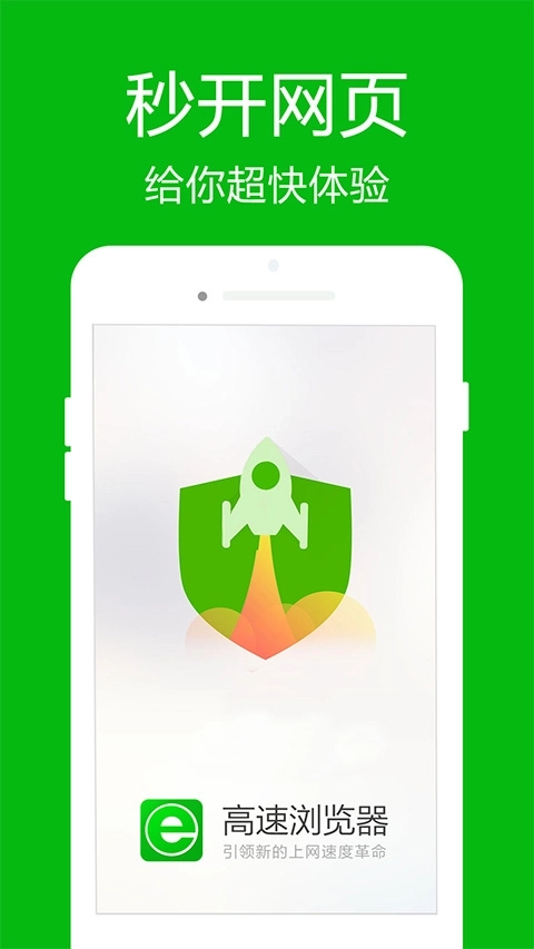 高速浏览器手机版图1