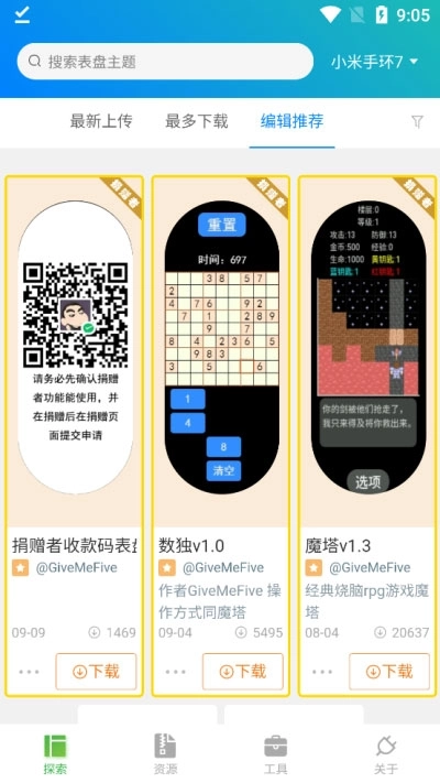 小米手环表盘自定义工具图2