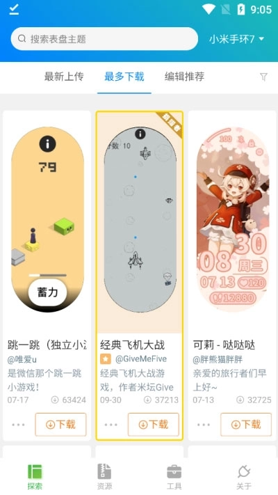 小米手环表盘自定义工具图3