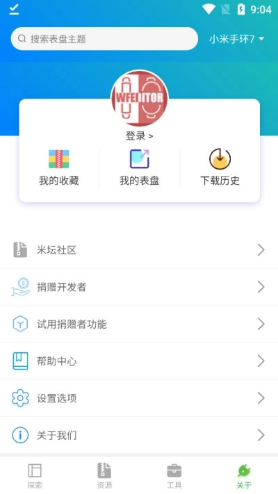 小米手环表盘自定义工具图4