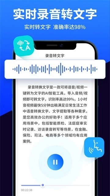 录音转文字助手图1