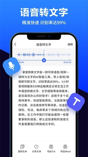 录音转文字助手图2