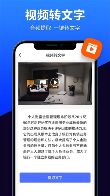 录音转文字助手图3