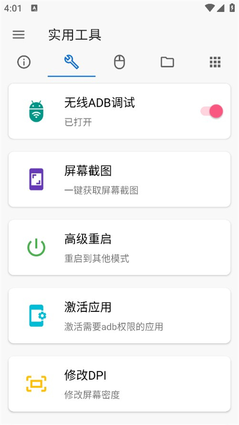 甲壳虫adb助手免费版截图1