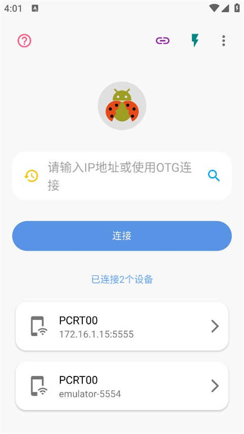 甲壳虫adb助手免费版截图2