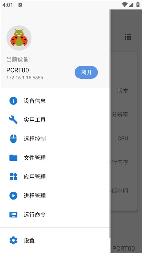 甲壳虫adb助手免费版截图4