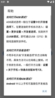 甲壳虫adb助手免费版截图5