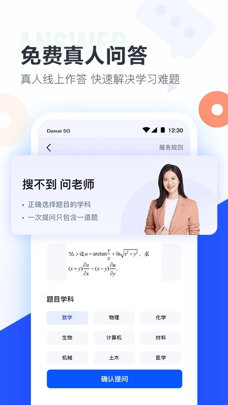 大学搜题酱图3