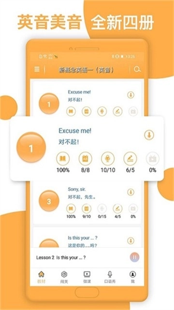 新概念英语全四册图1
