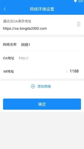 通达oa手机版图3