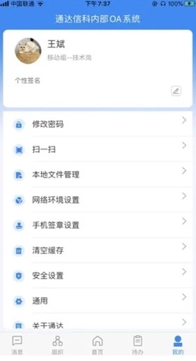 通达oa手机版图1