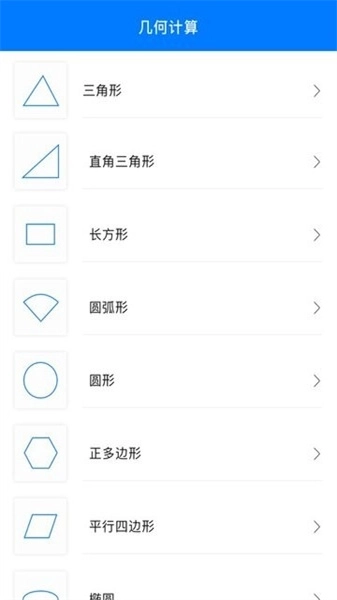 几何画板免费版图2