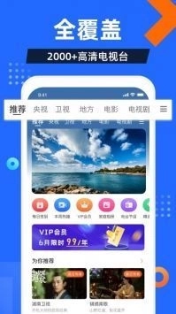 电视家3.0高清版图1