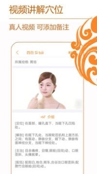 经络养生最新版图2