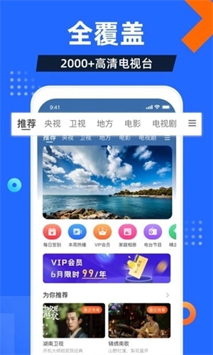 电视家5.0免费版图1