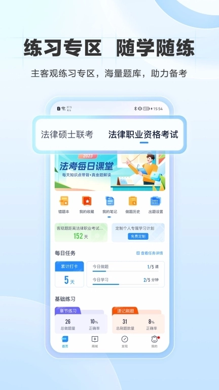 竹马法考免费版图1