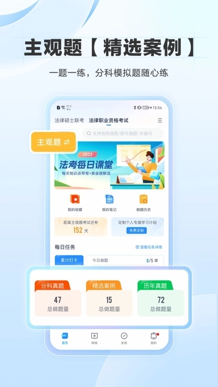 竹马法考免费版图2