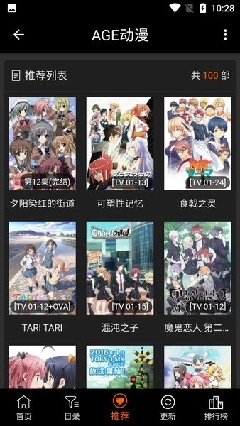 age动漫动画最新版图1