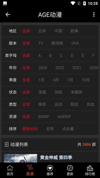 age动漫动画最新版图2