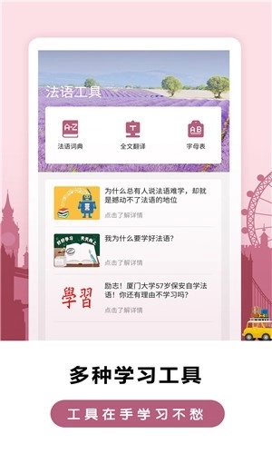 莱特法语背单词图3