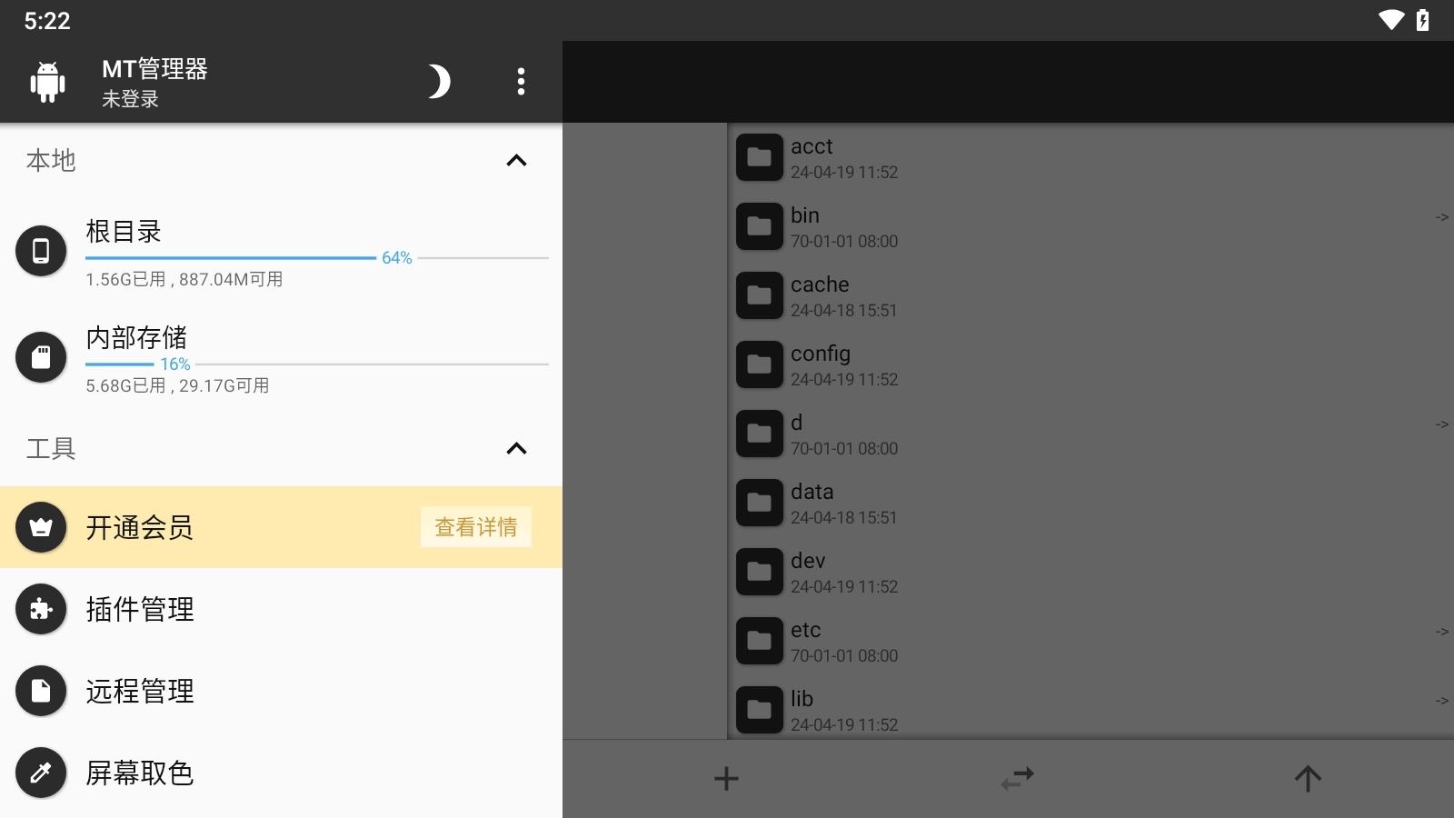 mt管理器去除vip限制版图3