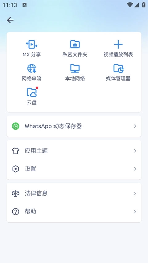 MX播放器专业版图4