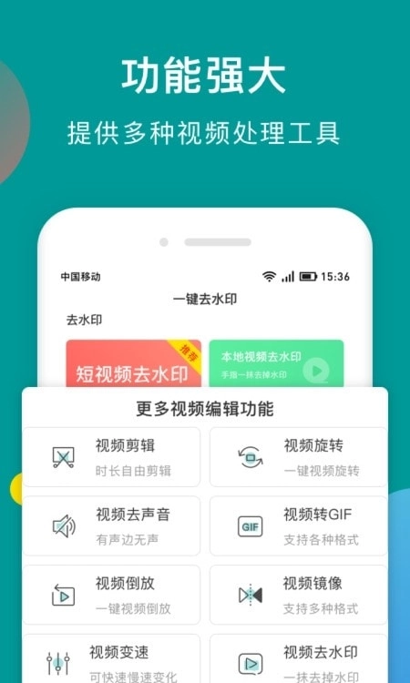 一键去水印助手高级版图2