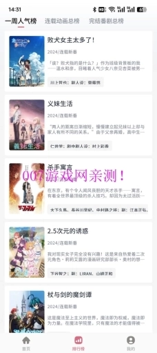 稀饭动漫免广告版图4